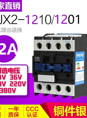 交流接触器 CJX2-1210 1201 银点 9A 220V/380V/24V/110V LC1-D