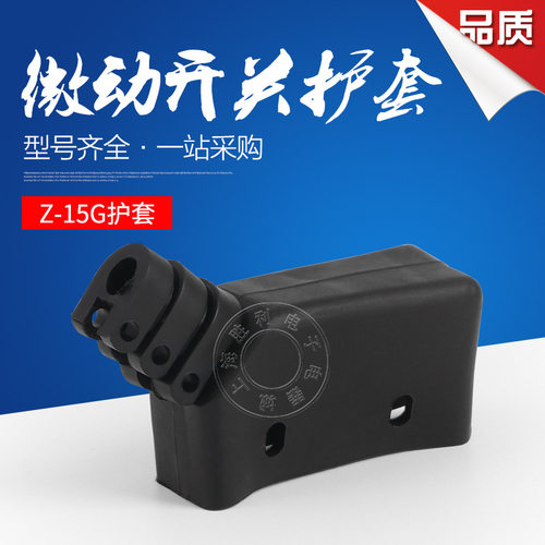 LXW5 位微动开关护套 Z-15G 底座 TM 保护罩 优质橡胶软套 行程限