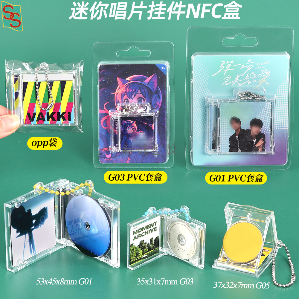 NFC迷你亚克力挂件音乐专辑盒