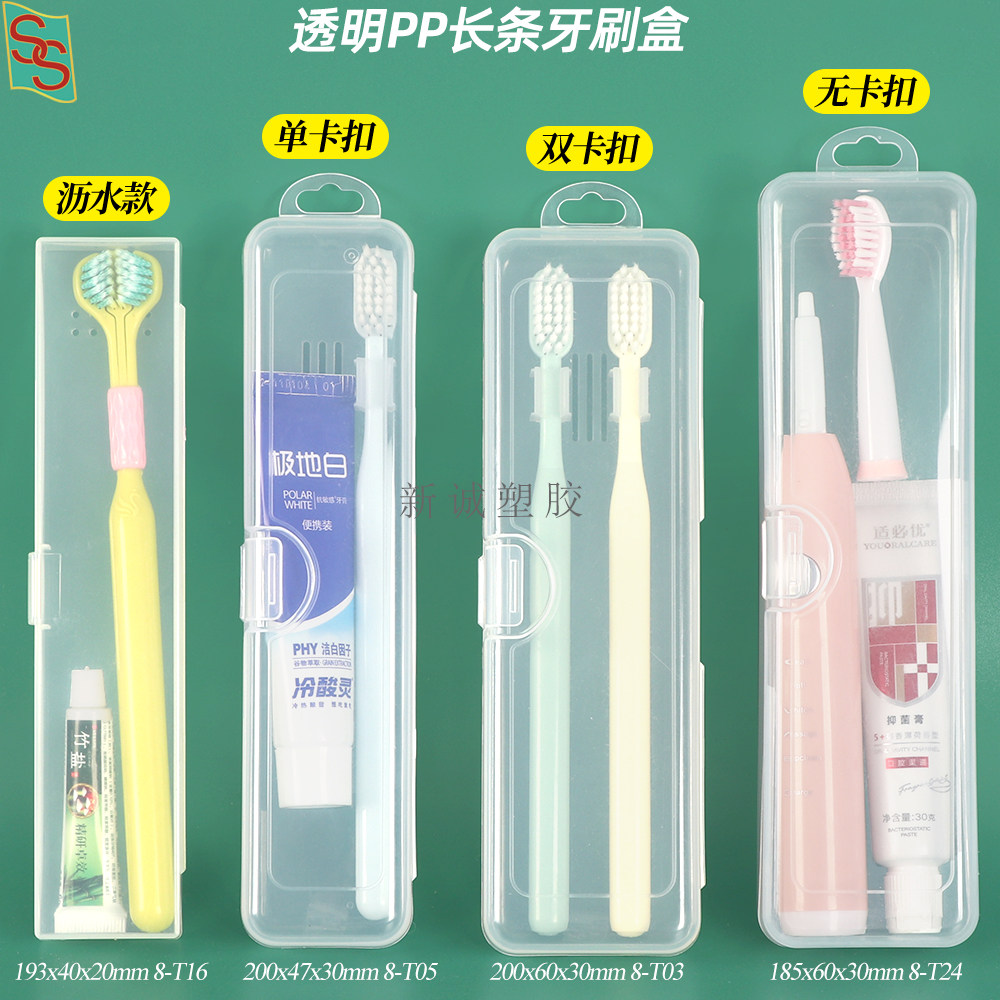 旅行出差牙刷牙膏套装收纳盒