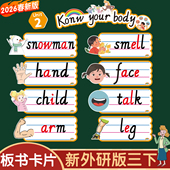 2026春新外研版 社小学英语三年级下册单词句型卡片板书公开课教具