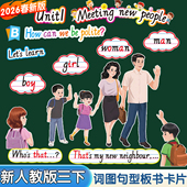 2026春新PEP人教版 小学英语三年级下册四线三格单词句子教学卡片