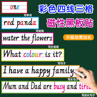 可擦写彩色英语磁性四线三格白板贴黑软磁吸力条公开课板书贴教具