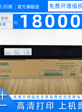 彩印美适用东芝T-2802C粉盒Toshiba e-Studio 2802A 2802AM 2802AF复印机墨盒T-2802C碳粉盒2802am粉仓
