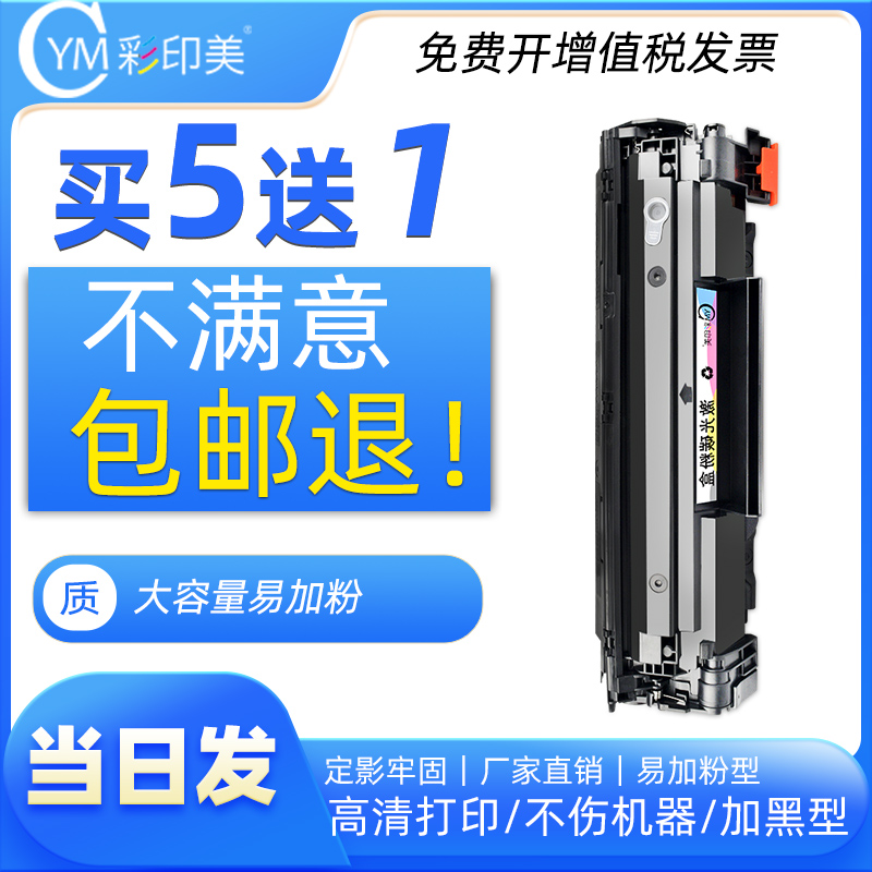 彩印美适用惠普硒鼓1007