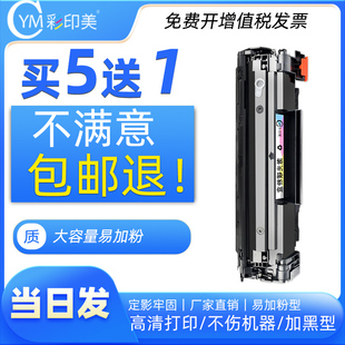 适用惠普m1136硒鼓hp88a m126a p1108 p1106  m128fn晒鼓1007 p1008打印机m1213nf 1216nfh墨盒cc388a碳粉盒