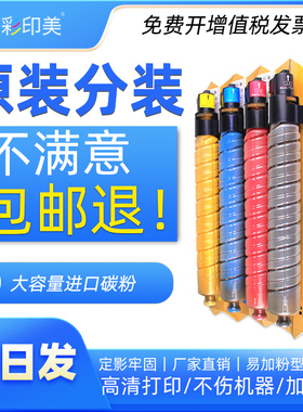 彩印美适用理光C4501墨盒Aficio C5501墨粉筒655C碳粉墨粉组件Lanier LD 645C彩色墨粉盒