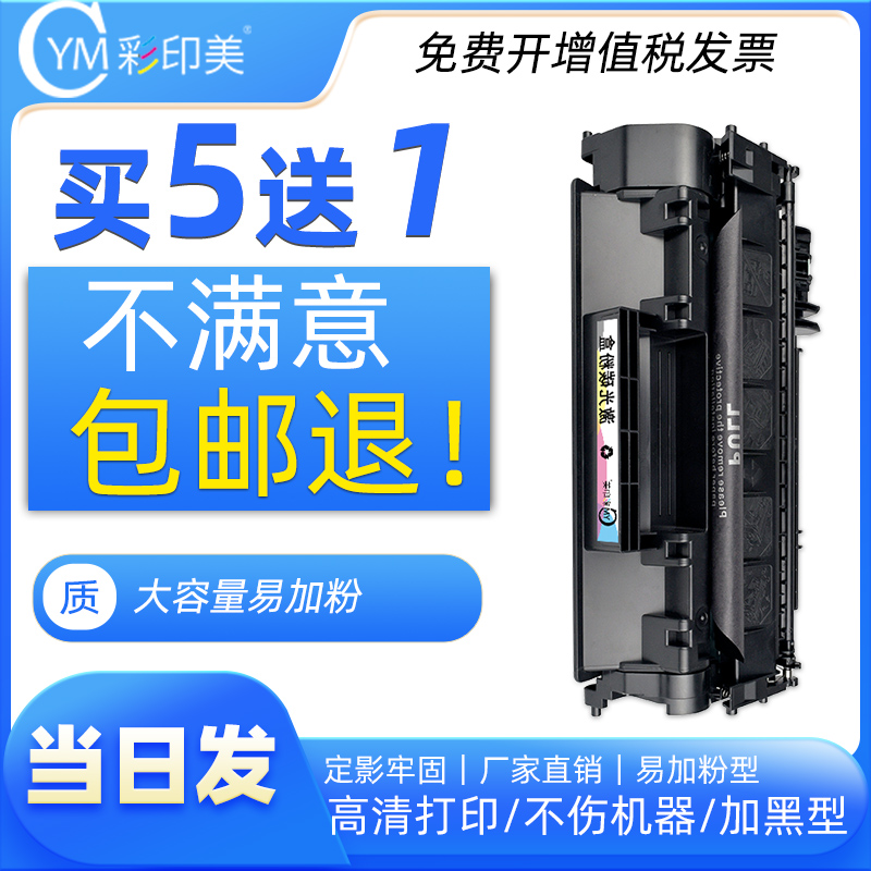 惠普硒鼓打印机碳粉盒