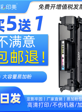 彩印美适用惠普CF280A硒鼓HP LaserJet Pro 400m401dn打印机墨盒M104d M401dn M425碳粉盒M425dn M425dw碳粉