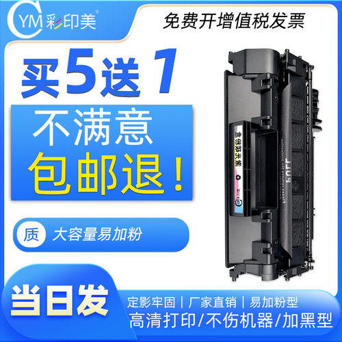 惠普硒鼓打印机碳粉盒