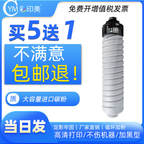 适用理光复印机墨盒MP4054SP