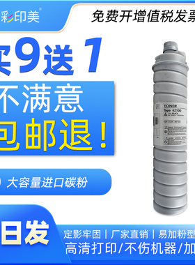 彩印美适用理光Aficio 1055 1060 1075复印机墨盒6000 6001 7001 7000粉盒8000 9001 9003SP碳粉6210D墨粉