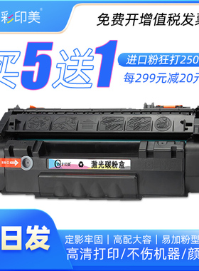 彩印美适用惠普Q7553A硒鼓HP LaserJet P2014打印机墨盒M2727nf/nfs P2015 P2015d P2015n/X易加粉碳粉盒