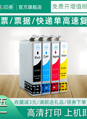 彩印美适用爱普生MEoffice 70 ME30 ME300墨盒ME600F ME1100打印机80W 360 510 650FN 700F T1091墨水盒109