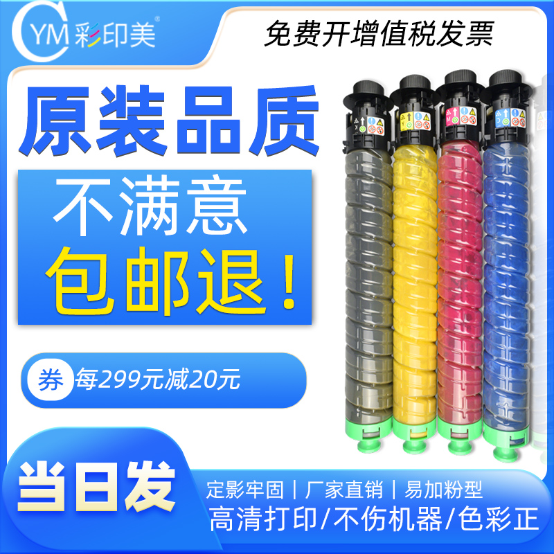 适用理光彩色墨盒SPC840DN