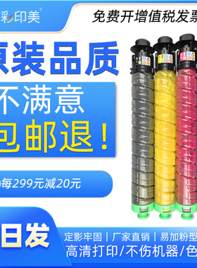 彩印美适用理光SP C840DN碳粉盒Ricoh Afico C841DN墨粉筒 C840碳粉墨粉组件