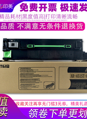 彩印美 适用夏普AR-451ST墨粉盒SHARP AR M351U 351N M451U 451N复印机碳粉盒MX-451墨粉碳粉