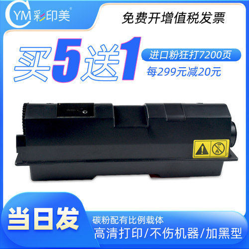 彩印美适用京瓷墨粉203
