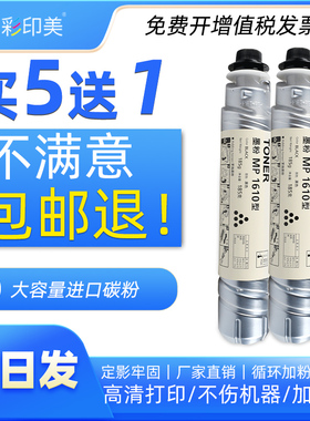 彩印美适用理光 MP1610L墨盒MP1800墨粉MP1801 MP1811复印机碳粉MP1812L RicohMP1911粉筒MP2000粉仓