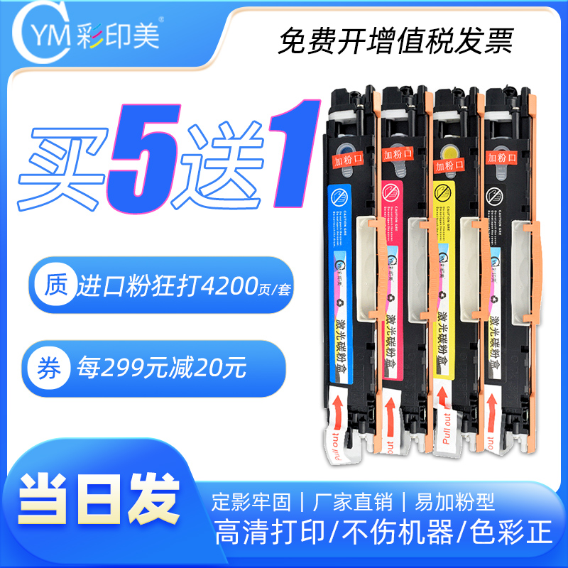 适用惠普粉盒彩色激光打印机