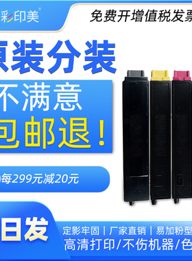 彩印美适用京瓷2550ci墨盒Kyocera 2550ci彩色碳粉墨粉TK-8318粉盒TASKalfa 2551ci碳粉盒TK8328墨粉组件