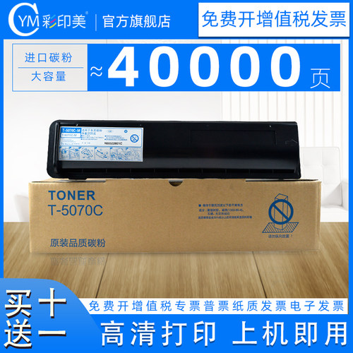 彩印美适用东芝墨盒257