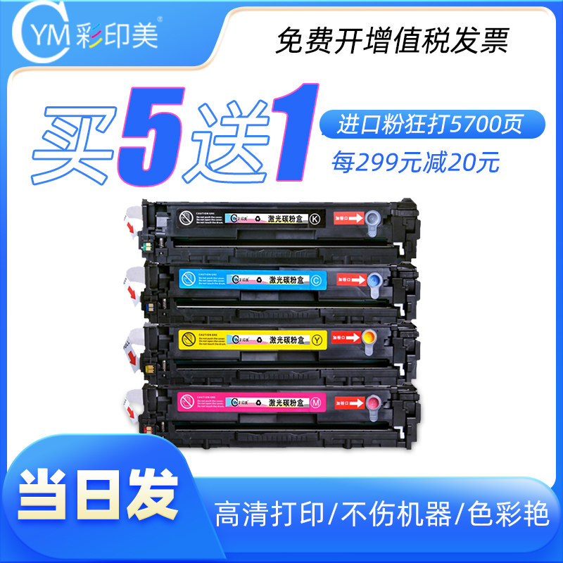 彩印美适用惠普hp  cp1525n硒鼓ce874a墨盒laserjet cp1525nw碳粉盒ce