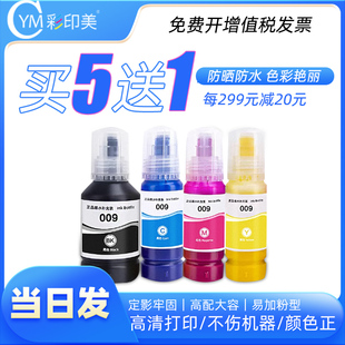 L15158 M15147墨水盒连供墨盒颜料EPSON 6558 M15146 009墨水 6578 彩印美适用爱普生L15168墨水