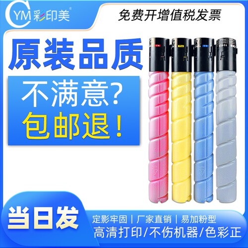 适用美能达BizhubC226彩印墨粉
