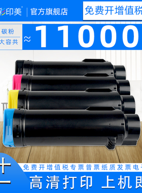 彩印美适用富士施乐6510粉盒Phaser 6510 6510DN彩色碳粉Workcenter 6515墨盒彩色106R03476碳粉盒