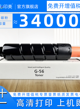 适用佳能Canon iR4245粉筒iR-ADV4251 iR4045 iR4245墨粉盒iR4051复印机碳粉墨盒NPG-56碳粉盒G56粉仓