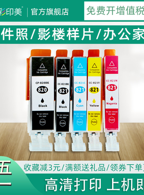 彩印美适用佳能PGI-820BK IP3600 IP3680 IP4600 IP4680 IP4760 MP545 MP558/568 MP638/648 MX868 MX876墨盒