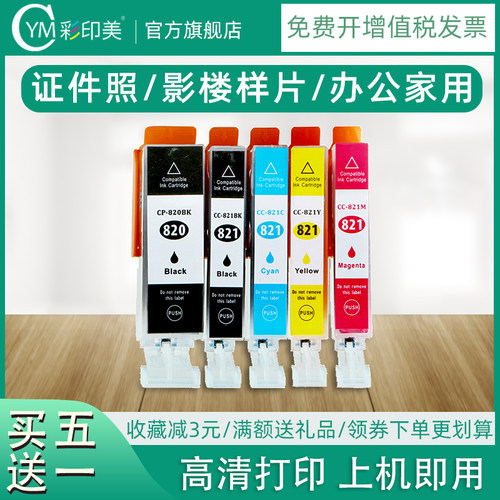 彩印美适用佳能PGI-820BK IP3600 IP3680 IP4600 IP4680 IP4760 MP545 MP558/568 MP638/648 MX868 MX876墨盒