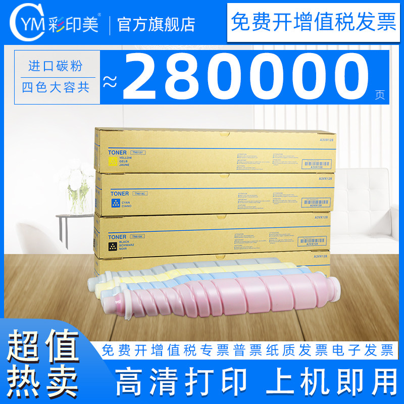 彩印美美能达TN619粉盒