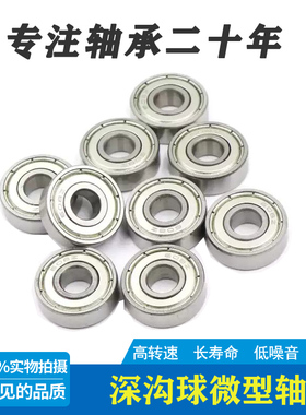 微型轴承683 684 685 686 687 688 689 693 694 695 696 697 698Z