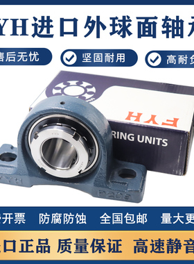 FYH日本进口工艺轴承UK204 205 206 207 UKP 208 209 210 211 212