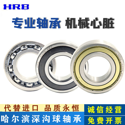 哈尔滨HRB轴承6000 6001 6002 6003 6004 6005Z RZ 2Z ZZ 2RZ RS