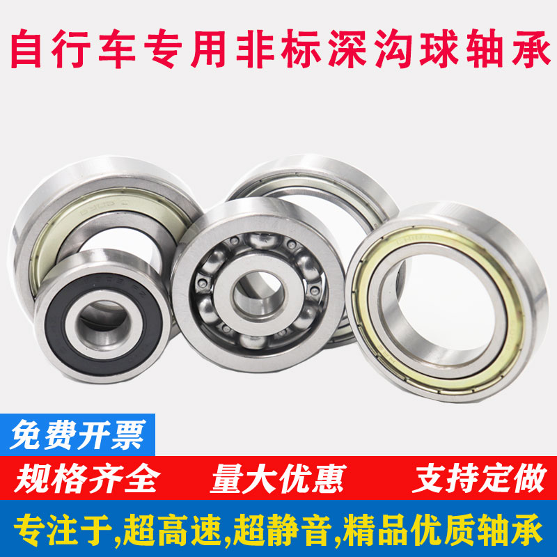 国产轴承钢高速自行车专用轴承