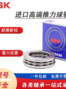 日本进口NSK推力轴承51121 51122 51124 51126 51128 51130 51132