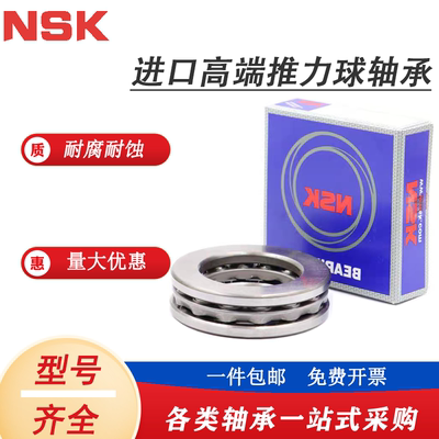 日本进口NSK推力轴承51121 51122 51124 51126 51128 51130 51132