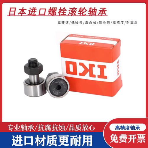 日本IKO凸轮轴承随动器CF3CF4CF5CF6CF8CF10CF12CF16CF20-1B/BUU