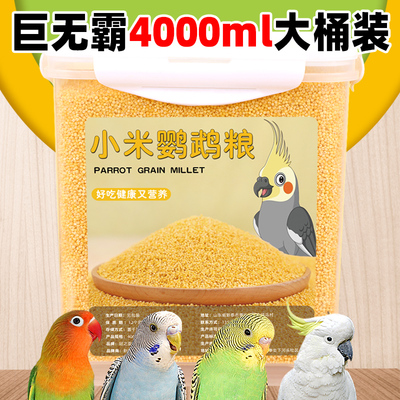 冠之亚虎皮鹦鹉鸟粮蛋黄小米饲料