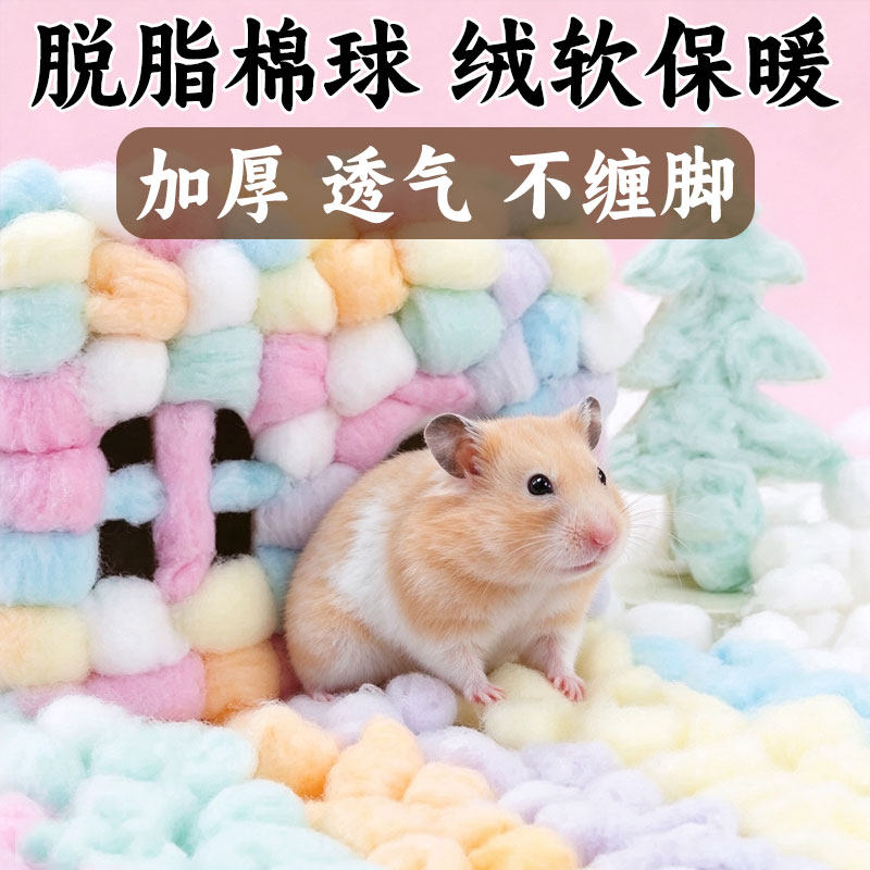 仓鼠棉球过冬纸棉棉花脱脂棉球冬季棉窝垫料冬天保暖专用造景用品
