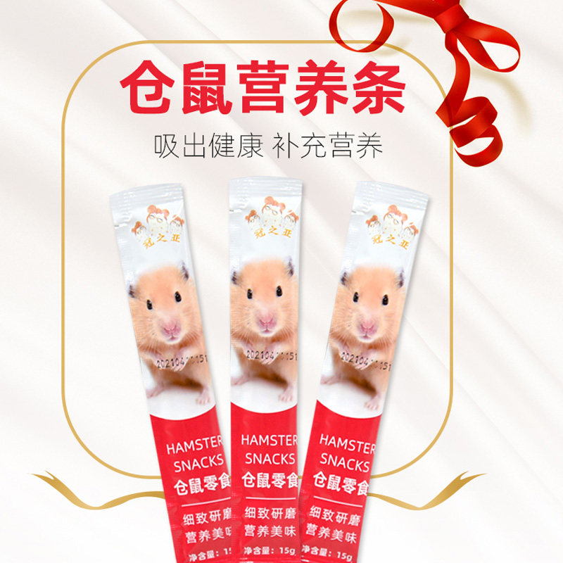 【直播26】仓鼠营养条零食营养膏泥糊零食金丝熊粮食鼠条逗鼠用品,宠物/宠物食品及用品,鼠粮,淘宝优惠券,粉丝福利购,淘宝优惠卷