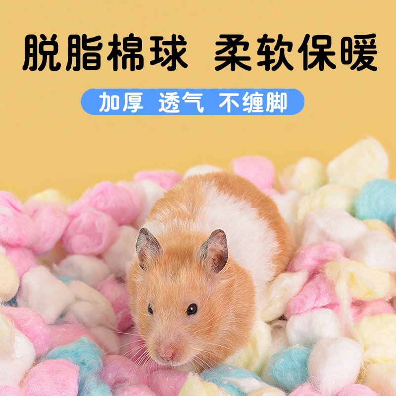 冠之亚仓鼠保暖棉花金丝熊脱脂球
