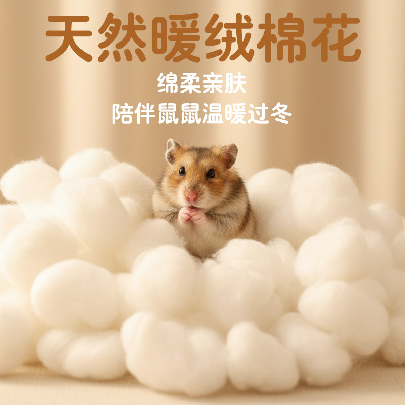 冠之亚仓鼠保暖木棉花过冬必备用品金丝熊专用垫料的小窝纸棉大全,宠物/宠物食品及用品,垫料,淘宝优惠券,粉丝福利购,淘宝优惠卷