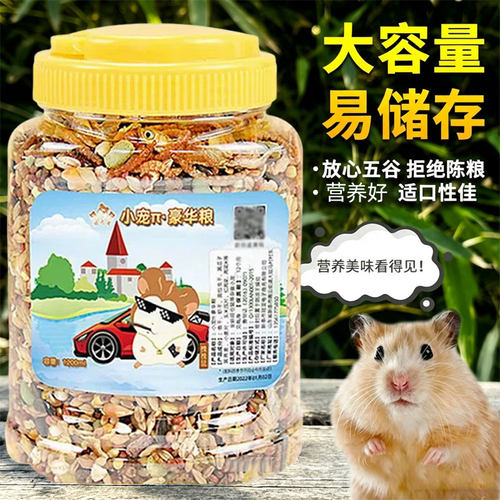 金丝熊仓鼠专用营养五谷主粮