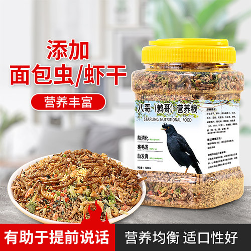 冠之亚粮食鸟粮饲料八哥