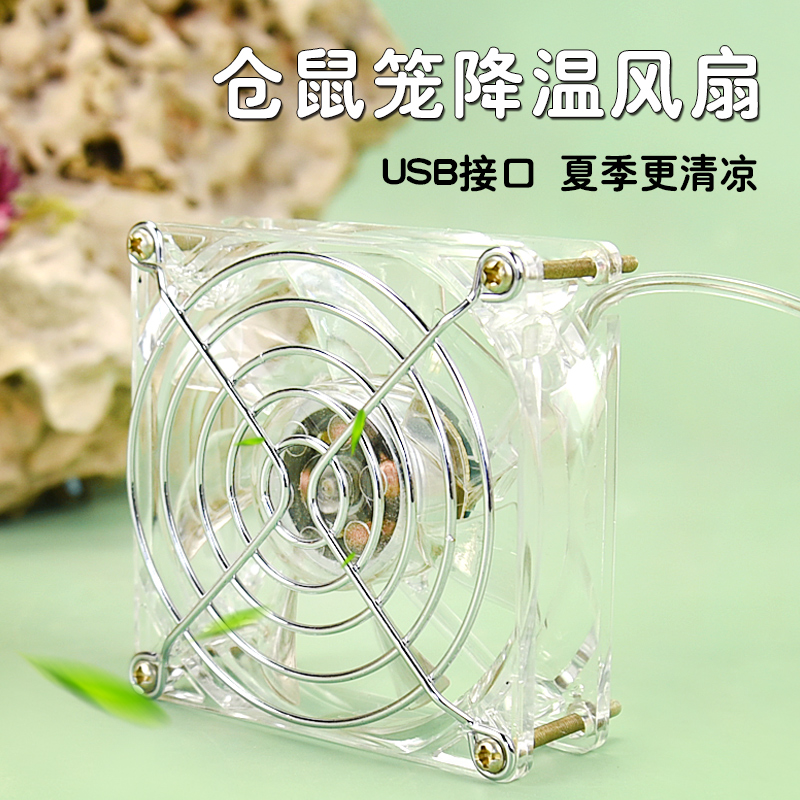 冠之亚仓鼠降温风扇夏季必用品