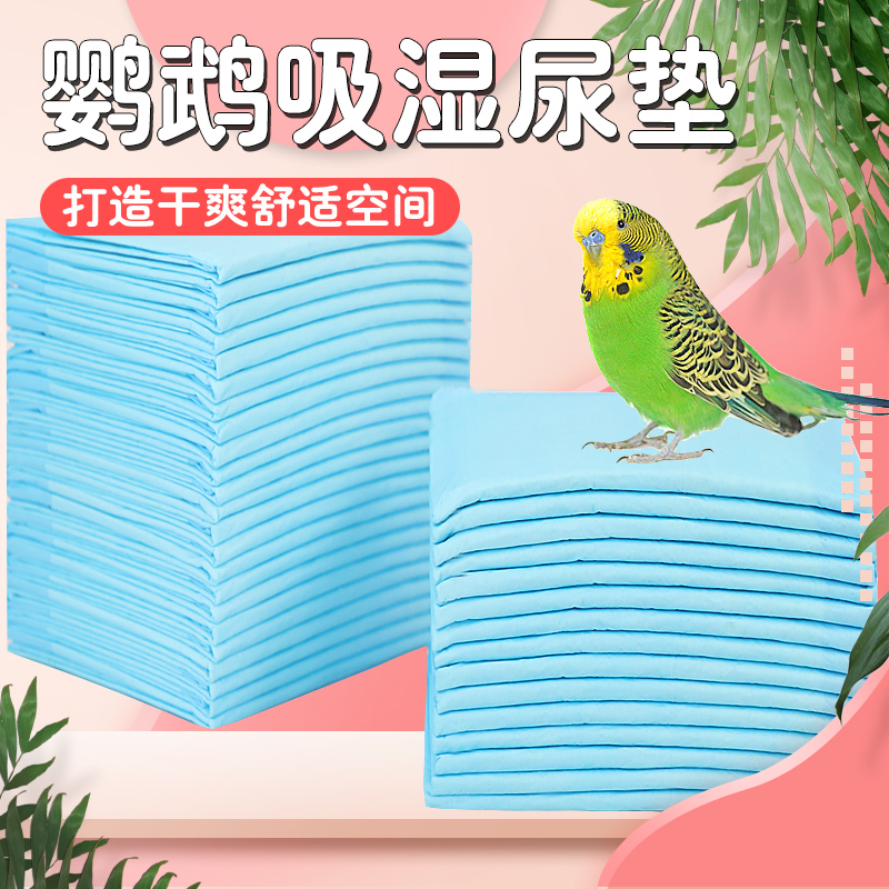 鸟笼垫纸加厚接粪纸快速吸水纸鹦鹉托盘站架食垫布一次性鸟粪垫布